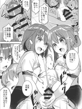 (C93) [おたべ★ダイナマイツ (おたべさくら)] 提督をダメにする授乳手コキ 雷・電編 (艦隊これくしょん-艦これ-)_013