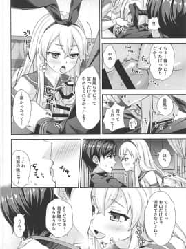 (C93) [almanacco (居待暦)] 冬とろしまかぜ (艦隊これくしょん-艦これ-)_009