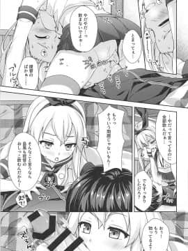 (C93) [almanacco (居待暦)] 冬とろしまかぜ (艦隊これくしょん-艦これ-)_006