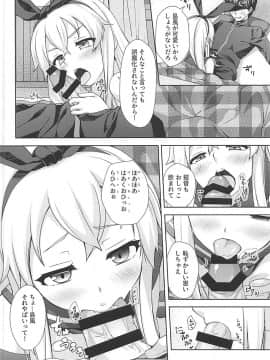 (C93) [almanacco (居待暦)] 冬とろしまかぜ (艦隊これくしょん-艦これ-)_007