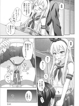 (C93) [almanacco (居待暦)] 冬とろしまかぜ (艦隊これくしょん-艦これ-)_020