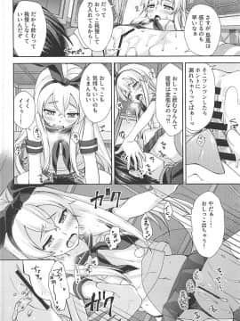 (C93) [almanacco (居待暦)] 冬とろしまかぜ (艦隊これくしょん-艦これ-)_005