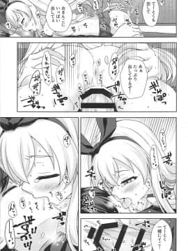 (C93) [almanacco (居待暦)] 冬とろしまかぜ (艦隊これくしょん-艦これ-)_018