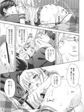 (C93) [almanacco (居待暦)] 冬とろしまかぜ (艦隊これくしょん-艦これ-)_010