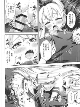 (C93) [almanacco (居待暦)] 冬とろしまかぜ (艦隊これくしょん-艦これ-)_017