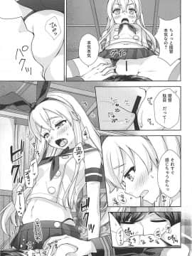 (C93) [almanacco (居待暦)] 冬とろしまかぜ (艦隊これくしょん-艦これ-)_004