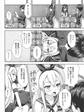 (C93) [almanacco (居待暦)] 冬とろしまかぜ (艦隊これくしょん-艦これ-)_003