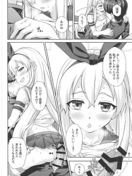 (C93) [almanacco (居待暦)] 冬とろしまかぜ (艦隊これくしょん-艦これ-)_015