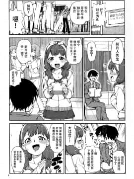 [脸肿汉化组] (C87) [じこまんぞく (秋月伊槻)] これから仲良くしましょうね (THE IDOLM@STER)_IMG_005