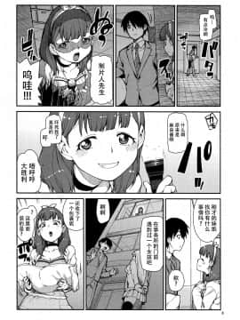 [脸肿汉化组] (C87) [じこまんぞく (秋月伊槻)] これから仲良くしましょうね (THE IDOLM@STER)_IMG_008