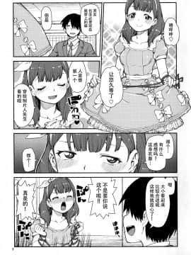 [脸肿汉化组] (C87) [じこまんぞく (秋月伊槻)] これから仲良くしましょうね (THE IDOLM@STER)_IMG_009