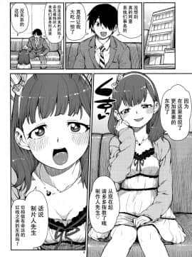 [脸肿汉化组] (C87) [じこまんぞく (秋月伊槻)] これから仲良くしましょうね (THE IDOLM@STER)_IMG_004