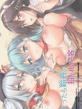 [無邪気漢化組] (C93) [ゆうさりつかた (淡夢)] ぐうたら鈴谷の招かれざる客 (艦隊これくしょん -艦これ-)_MJK_18_T899_031