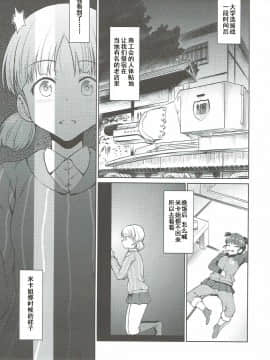 [朔夜汉化066](C90) [AERODOG (inu)] 戦車道の裏道 継続高校 (ガールズ&パンツァー)_003