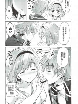 [朔夜汉化071](COMIC1☆11) [くりもも (つかこ)] ジータちゃんの恋愛バトルな日々 3日目 (グランブルーファンタジー)_044