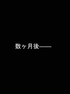 [芝生セメント] 淫虐の侵略者～戦うヒロイン快楽堕ち～_511