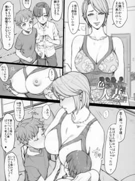 [織田non]人妻づくし～落書き漫画集～_09