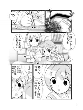 [ろくもんせん(たまはがね)] 露出少女異譚 2.6_11_honbun11