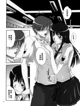 (C70) [学園はにもくお (東雲舞樹)] 二見瑛理子の陰謀 (キミキス) [中国翻訳]_05