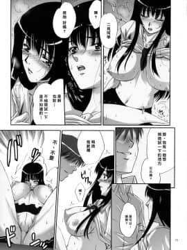 (C70) [学園はにもくお (東雲舞樹)] 二見瑛理子の陰謀 (キミキス) [中国翻訳]_10