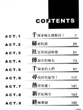 [ながしま超助] 千城家の事情_003