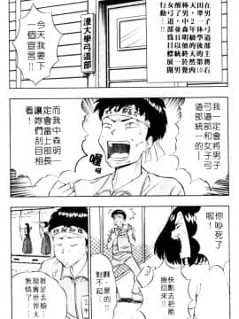 [ながしま超助] 爆射!!弓道MEN 2_027