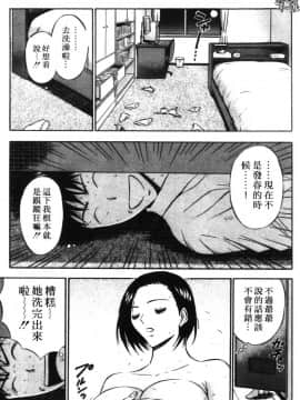 [ながしま超助] 爆色妙手男 1_111