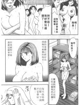 [ながしま超助] 天使のおつとめ 2(天使的魅力)_016