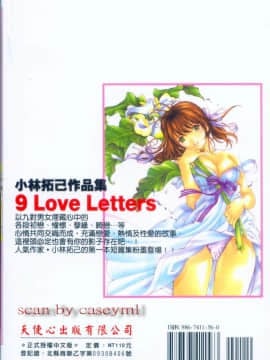 [小林拓己] 9 Love Letters [中国翻訳]_003