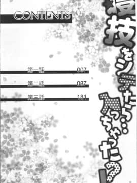 [4K掃圖組][戸ヶ里憐] 寝技をシテたら…入っちゃった! ?_009