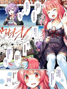 [有毒気漢化組](C93) [烏賊輪 (アジシオ)] 茜ちゃんの公開実況でHな罰ゲームをしてみた。 (VOCALOID)_002