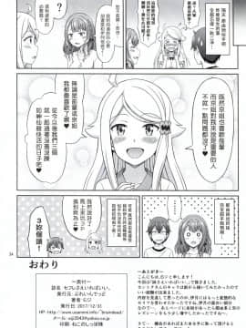 [塔布里斯個人漢化] セフレさえいればいい。_034