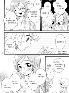 (C79) [Myao (森永みるく)] 天国はすぐそこ (ハートキャッチプリキュア!) [中国翻訳]_11