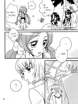 (C79) [Myao (森永みるく)] 天国はすぐそこ (ハートキャッチプリキュア!) [中国翻訳]_07