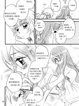 (C79) [Myao (森永みるく)] 天国はすぐそこ (ハートキャッチプリキュア!) [中国翻訳]_13