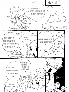 (C79) [Myao (森永みるく)] 天国はすぐそこ (ハートキャッチプリキュア!) [中国翻訳]_28