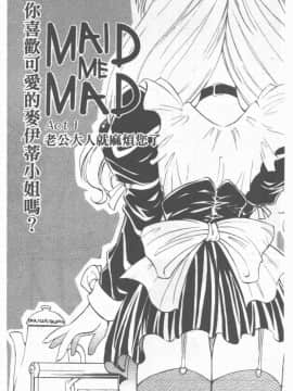 [高岡基文] Maid Me Mad_002