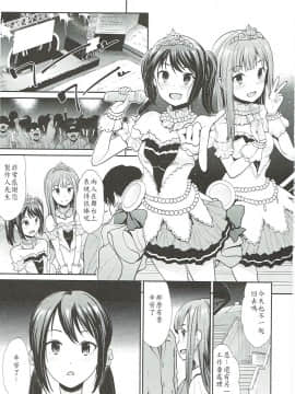 [最愛加蓮漢化組] (COMIC1☆11) [たけまさ屋 (武将武)] 堕落の百合 悦楽の園 (アイドルマスターシンデレラガールズ)_003