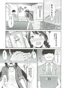 [最愛加蓮漢化組] (COMIC1☆11) [たけまさ屋 (武将武)] 堕落の百合 悦楽の園 (アイドルマスターシンデレラガールズ)_007