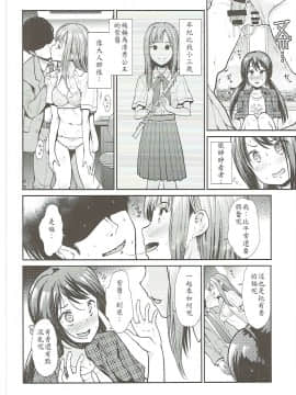 [最愛加蓮漢化組] (COMIC1☆11) [たけまさ屋 (武将武)] 堕落の百合 悦楽の園 (アイドルマスターシンデレラガールズ)_014