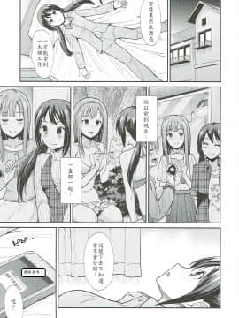 [最愛加蓮漢化組] (COMIC1☆11) [たけまさ屋 (武将武)] 堕落の百合 悦楽の園 (アイドルマスターシンデレラガールズ)_005