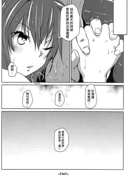 [吹雪翻譯] (C93) [Flicker10 (くろニャン)] 季節外れの嵐 (艦隊これくしょん -艦これ-)_15