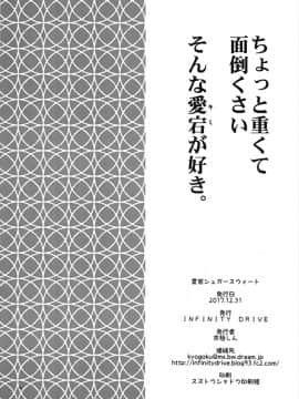 [有毒気漢化組] (C93) [INFINITY DRIVE (京極しん)] 愛宕シュガースウィート (アズールレーン)_029