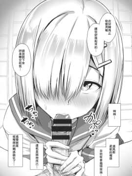 [瓜皮汉化] (C93) [アオイ電脳 (葵井ちづる)] 浜風にお口で抜いてもらう本 (艦隊これくしょん -艦これ-)_img003