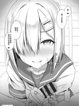 [瓜皮汉化] (C93) [アオイ電脳 (葵井ちづる)] 浜風にお口で抜いてもらう本 (艦隊これくしょん -艦これ-)_img007