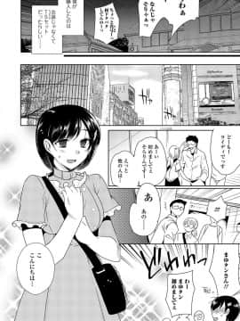 [桐下悠司] 私立男の娘学園_141