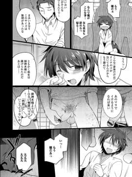 [桐下悠司] 私立男の娘学園_187