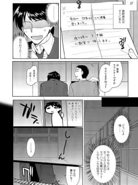 [桐下悠司] 私立男の娘学園_029