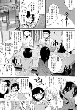 [桐下悠司] 私立男の娘学園_142