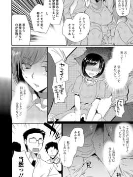 [桐下悠司] 私立男の娘学園_145